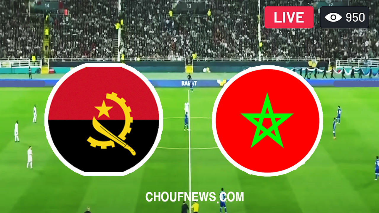 بث مباشر مباراة المغرب و أنغولا بتاريخ 22/03/2024 مباريات ودية