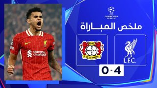 ملخص مباراة ليفربول وباير ليفركوزن 4-0 دوري أبطال أوروبا